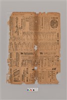 藏品(公論報-台灣風土第050期)的圖片